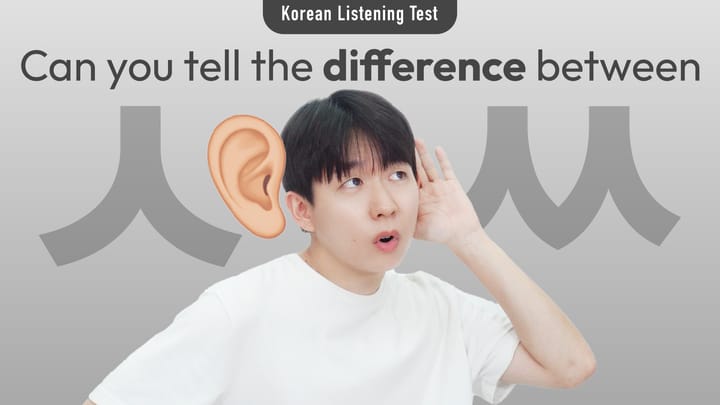 Test Your Korean Listening Skills with This Fun Pronunciation Quiz! 🎧