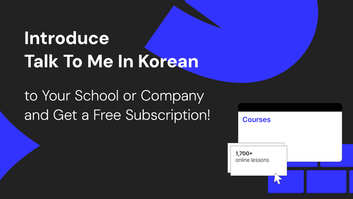 Introduce Talk To Me In Korean to Your School or Company and Get a Free Subscription!