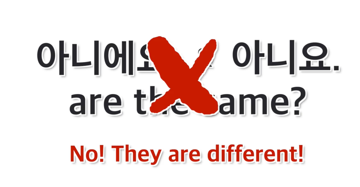 Why ‘아니요’ and ‘아니에요’ are Not the Same!