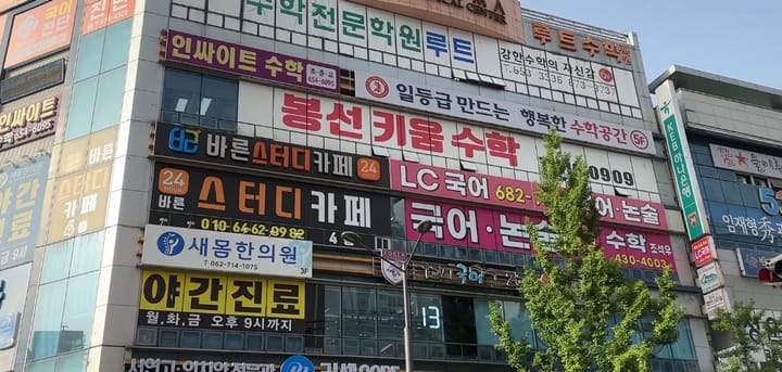 Korea, the Country of Hagwons (Private After-School Academies)